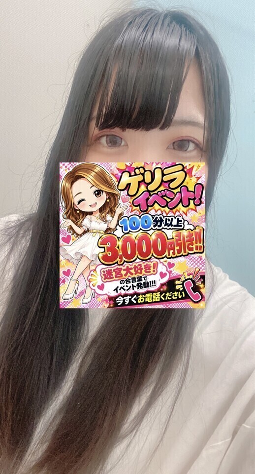 今だけ！