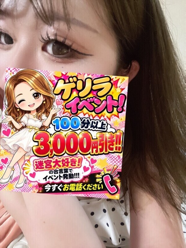 ゲリラ🙌