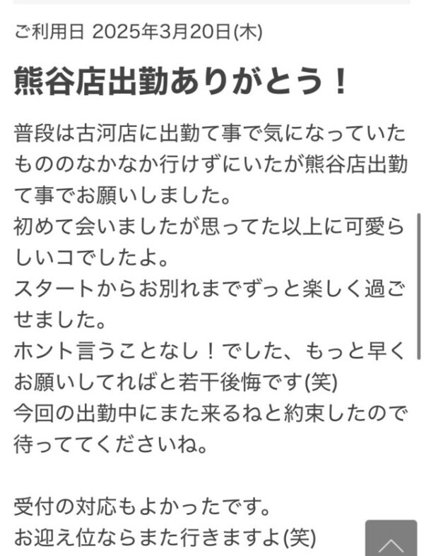 口コミのお返事💭