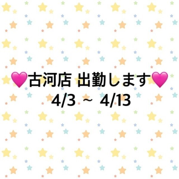 🩷古河にいるよ🩷
