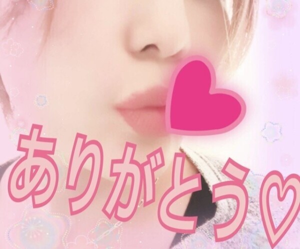 4/6㈰のお礼💌♡(*´˘`*)♡