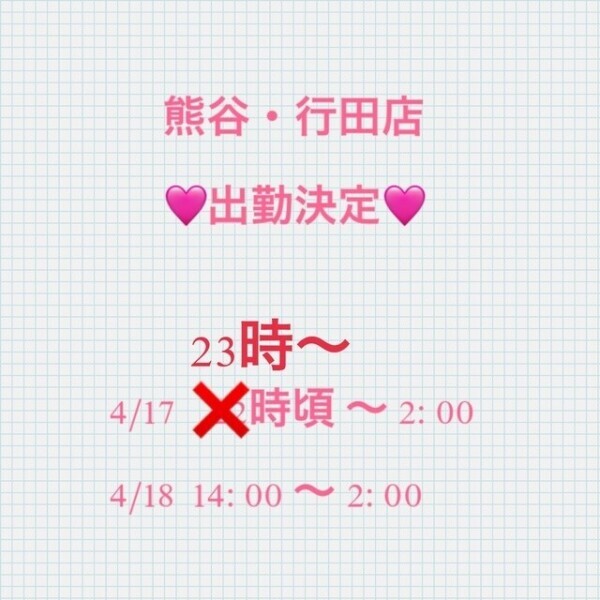 🩷行田店に居ます🩷