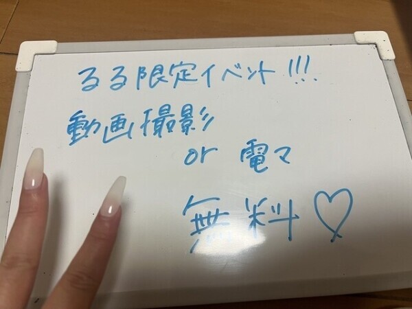 るる💖イベント