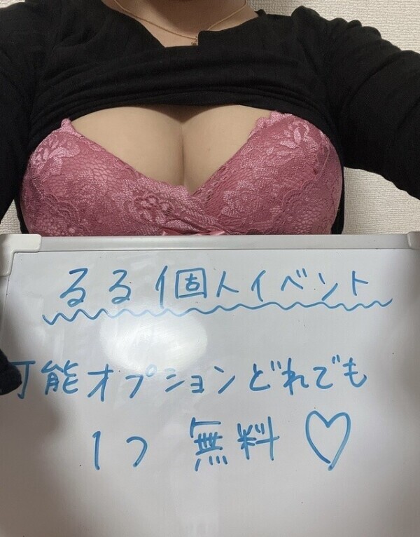 るるの今日のイベント💗