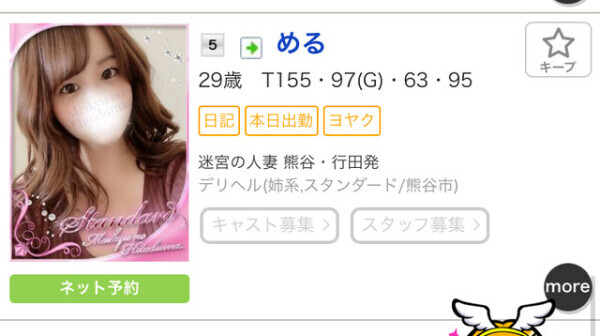 熊谷シティヘブン❣️✨️ランクイン❣️