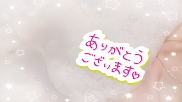 おれい😍