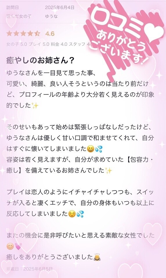 いつも以上に反応してくれてありがとう💖6/4お礼日記