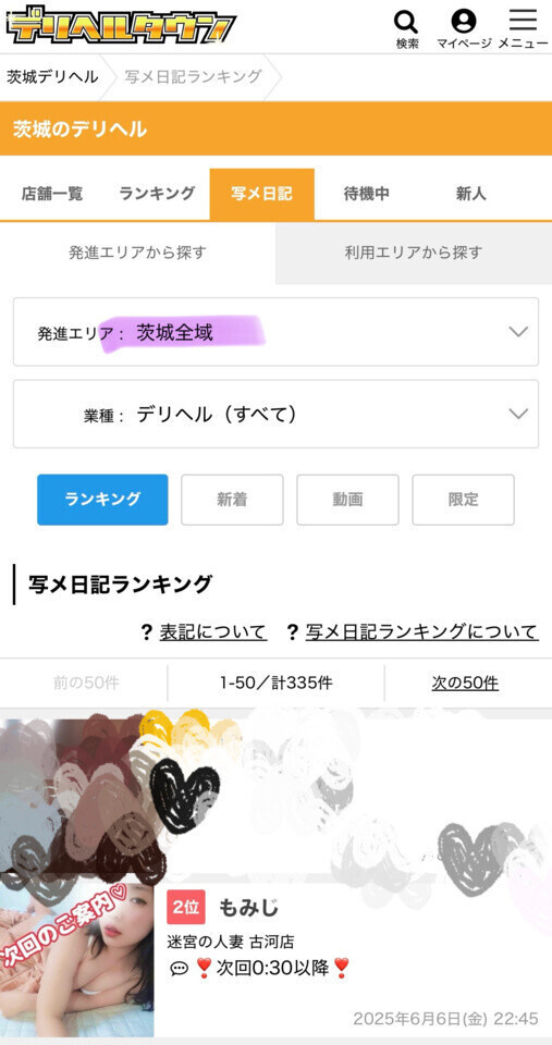 ✨茨城2位🥈✨