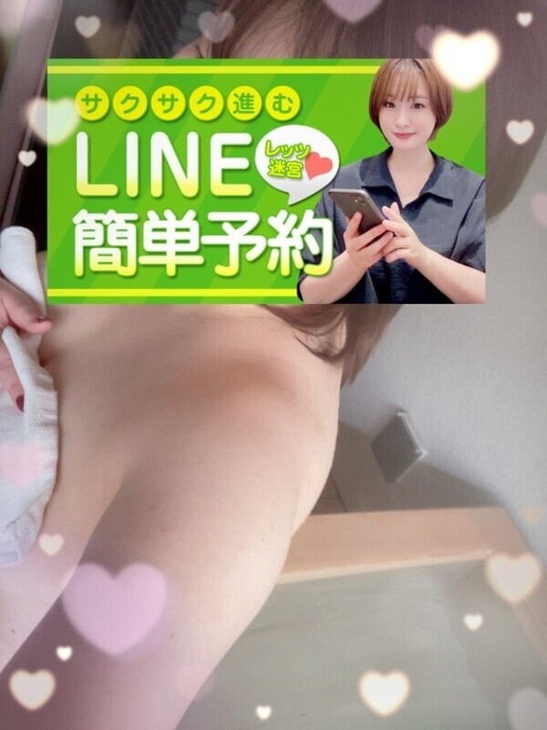 LINE予約したことある？めるはある。(昨日)