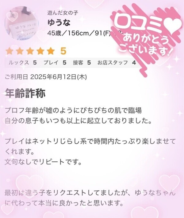 偶然ゆうなに入ってくれたお兄さま❤️口コミありがとうございます❤️