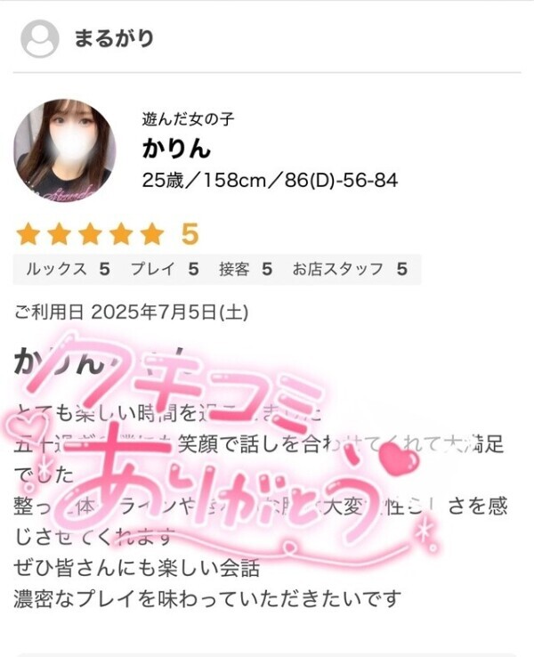 口コミありがとう💓
