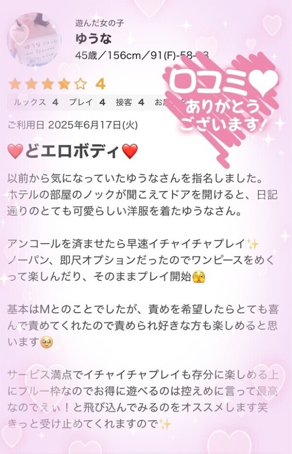 口コミ🩷ありがとうございます