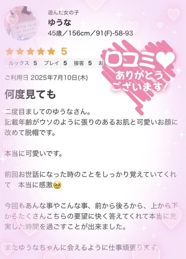 🩷口コミありがとうございます🩷