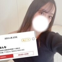 あんな