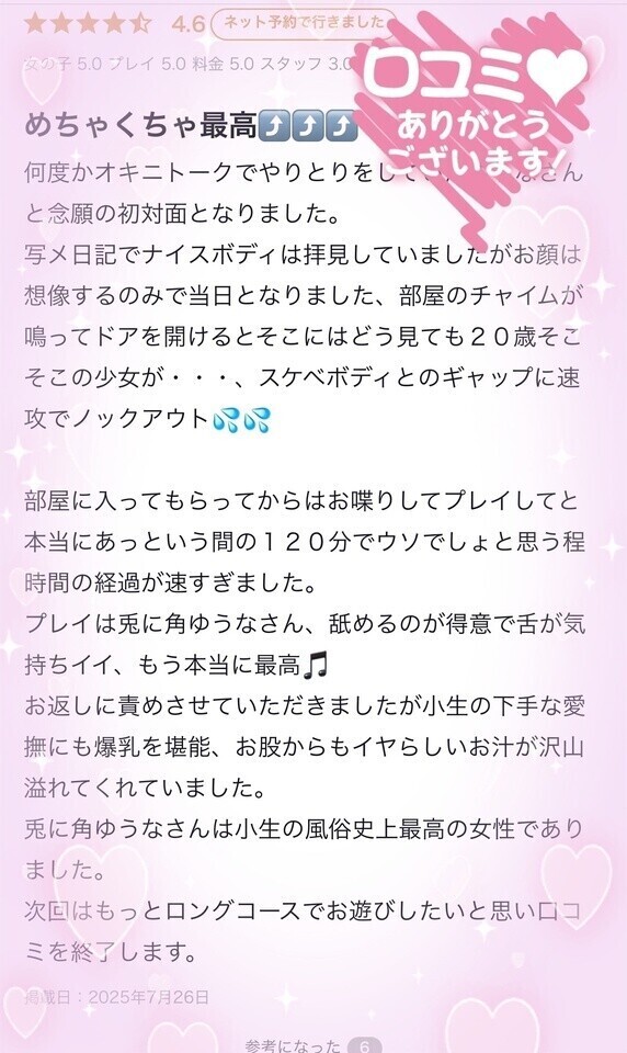 ❤️口コミありがとう❤️