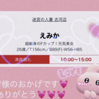 えみか