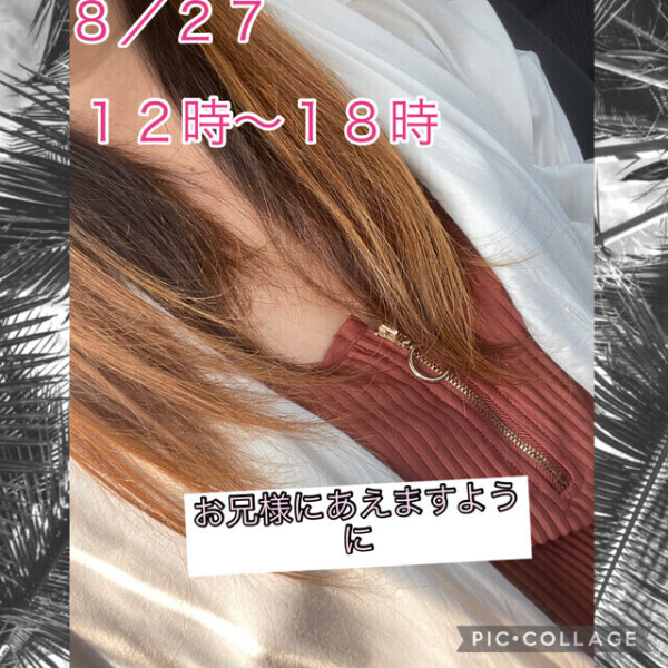 わーい♫明日❣️