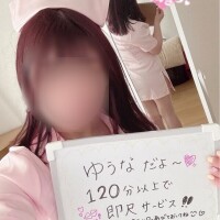 ゆうな