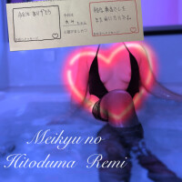 れみ
