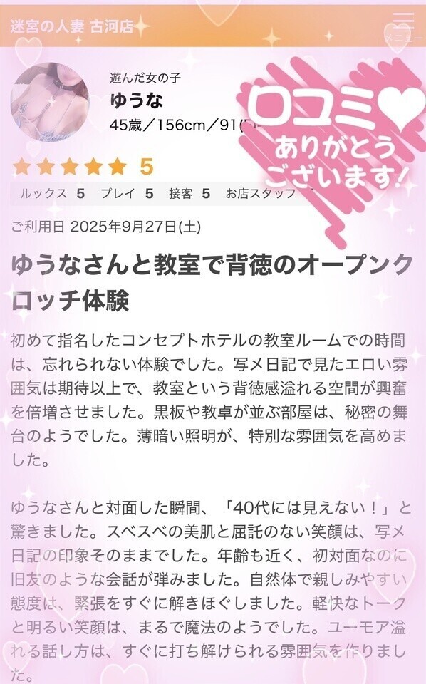 口コミありがとうございます❤️