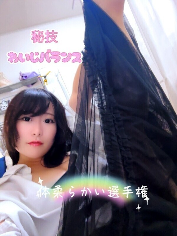 秘技♡わいじバランス