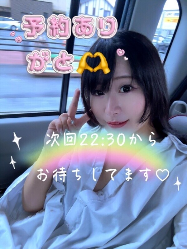 予約ありがと🫶次回22:30から逢えます♡