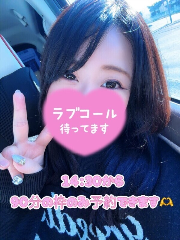 14:30から90分の枠のみ🉑です🫶