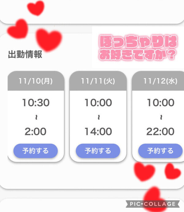 ✨今週のシフト✨