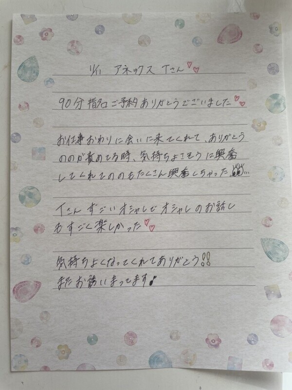 お礼手紙🤍
