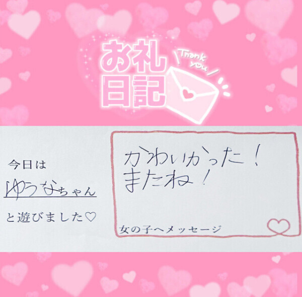 11/15 お礼日記❤️