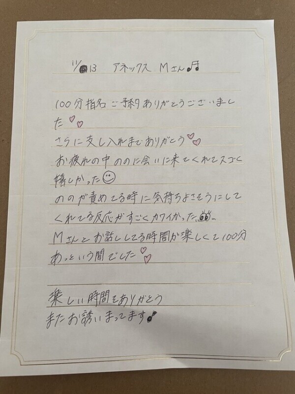 お礼手紙🫧