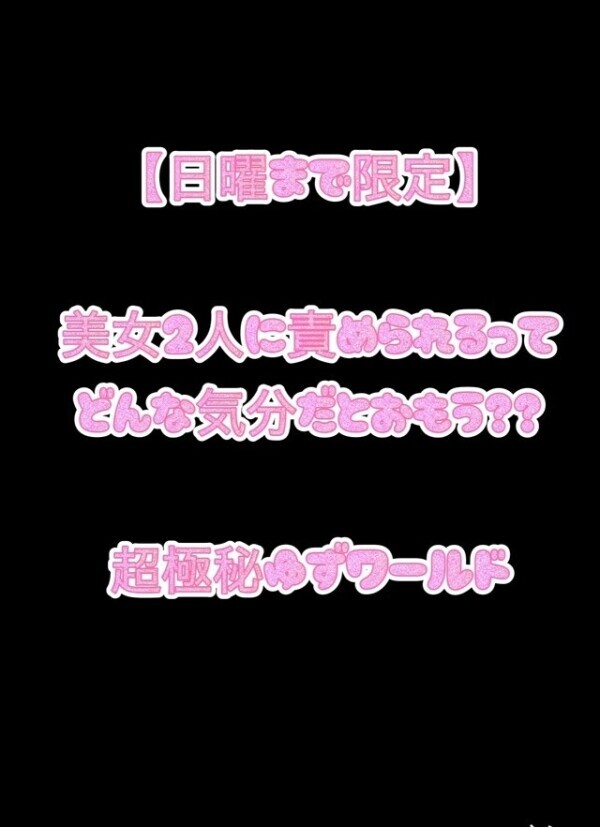 【限定！女性2名の複数プレイコース】超神コラボ