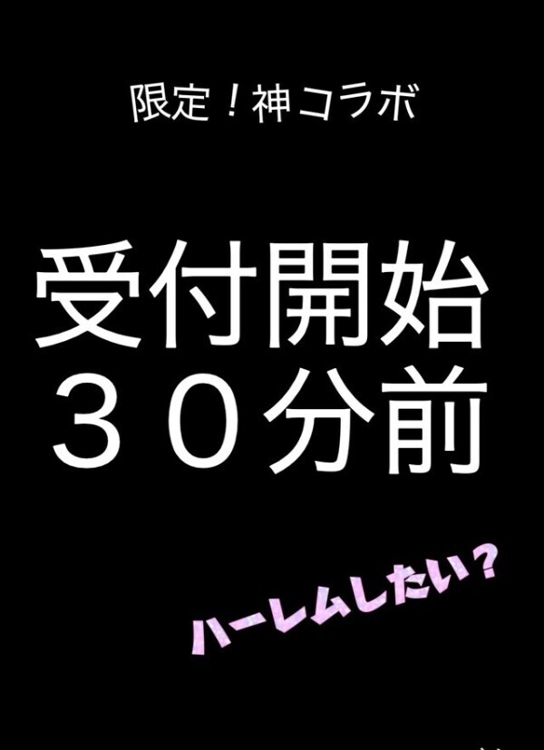 【限定女性2名の複数プレイコース】予約開始まであと30分