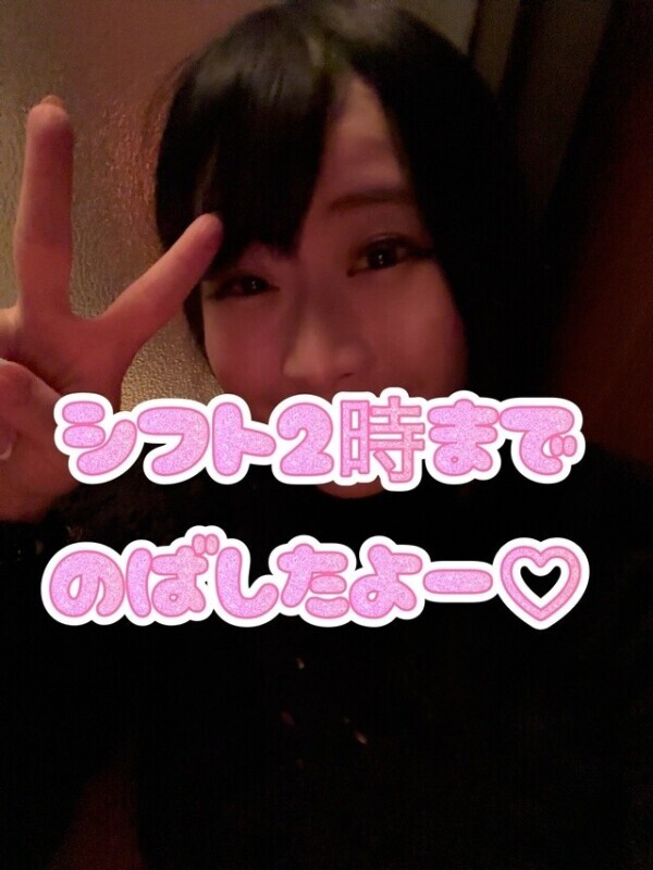 【次回１時半から🆗】予約ありがと🫶シフト２時まで伸ばしたよ✨