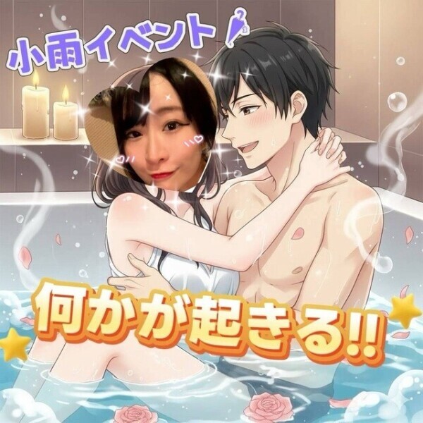 なになになに！！