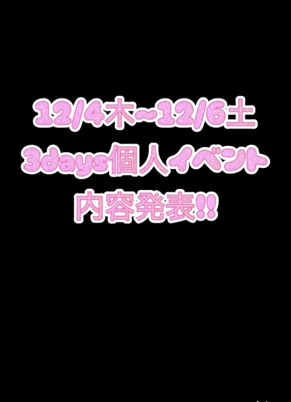 イベント内容発表！！