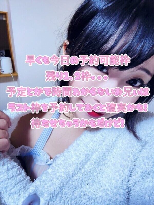 【次回23時ごろ】予約ありがと！早くも残り枠わずか！