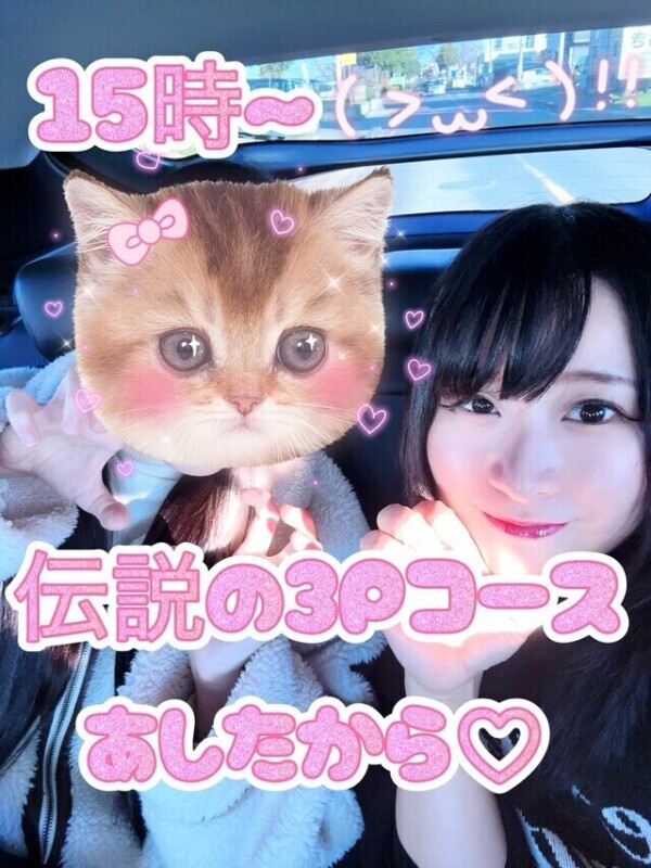 【15時からハーレムコース可】早く会いたくて出勤早めちゃった♡