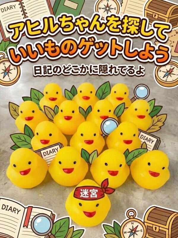 アヒルちゃんの日…❓