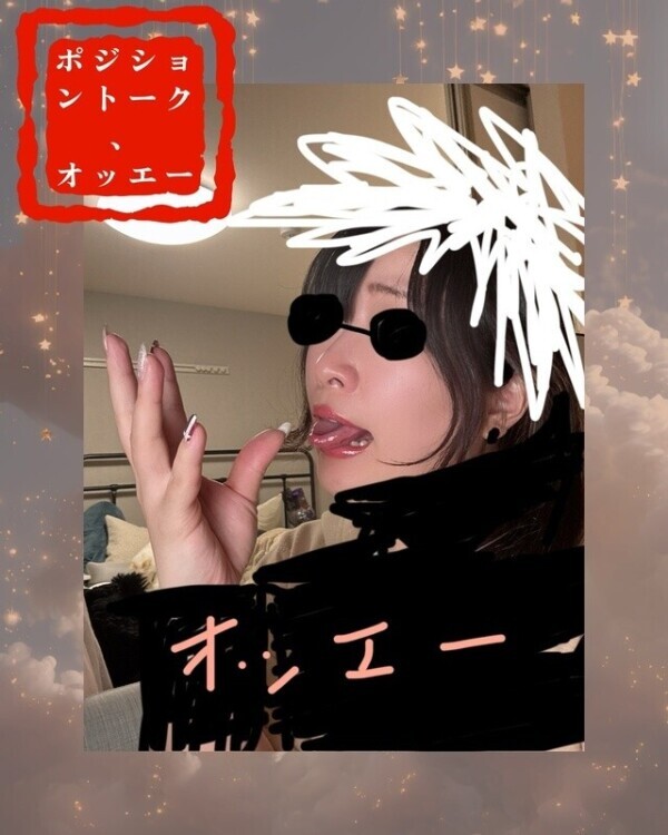 これが噂の“オッエー”です🫶💗
