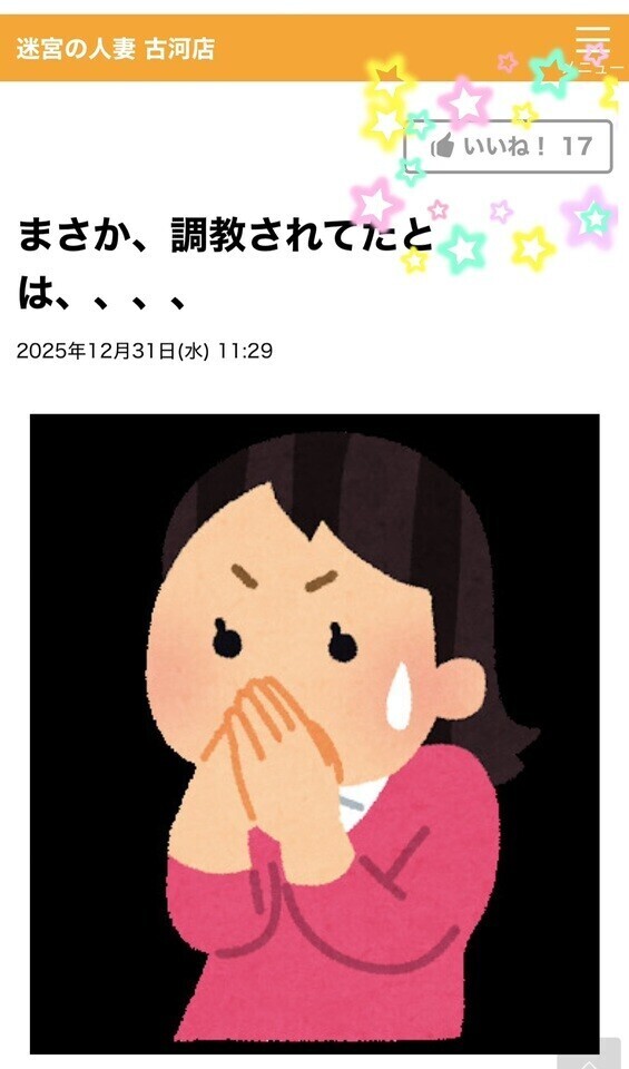 もっとドMになって欲しかったの？笑