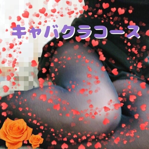 キャバクラコース