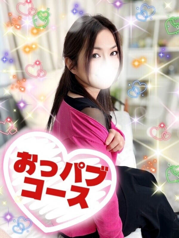 おっパブコーーース