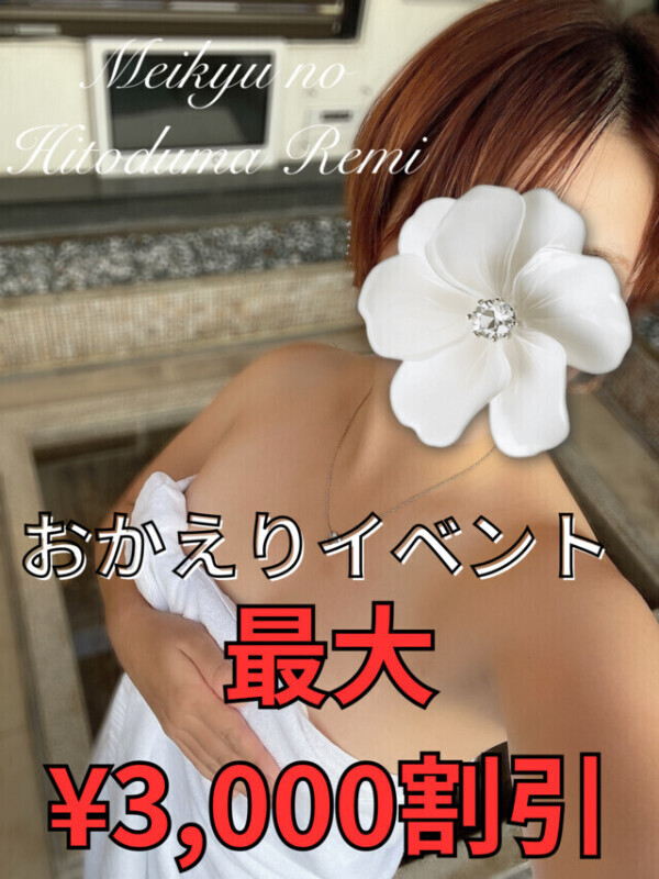 本日限定❣️¥3,000割引イベント❤️‍🔥