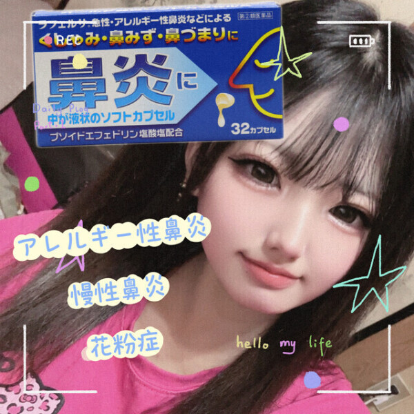 おすすめ鼻炎薬