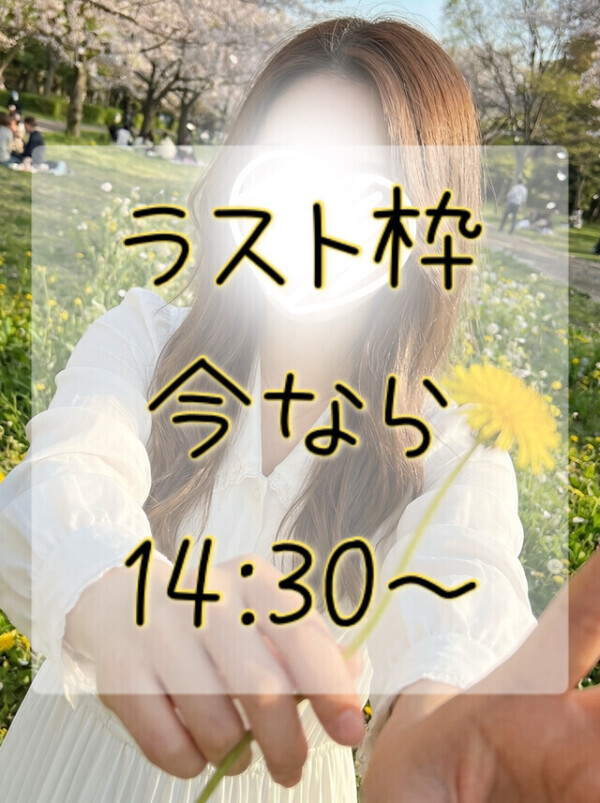 14:30〜 アナタだけの♡にじか