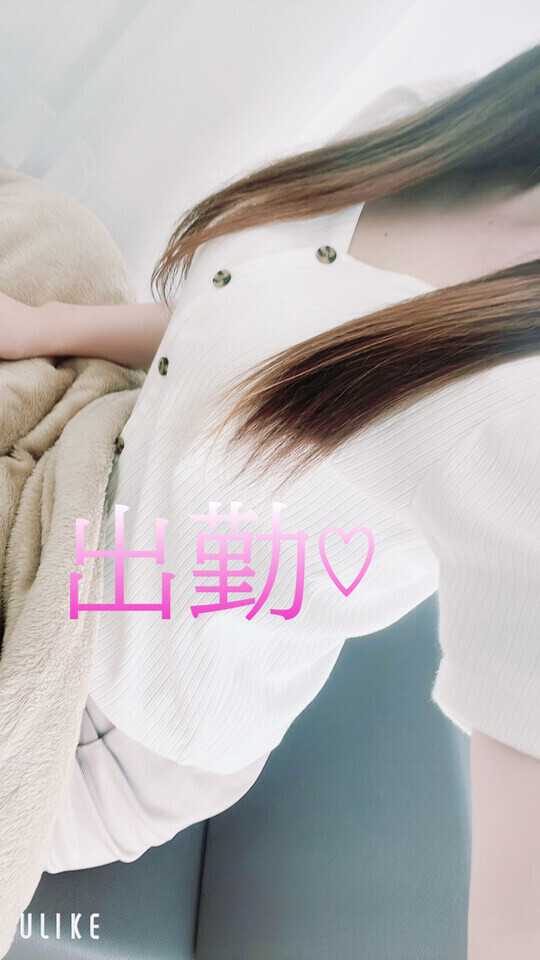 我、出勤🫪！