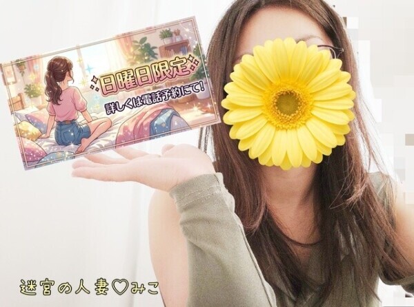 にちよーび限定！！