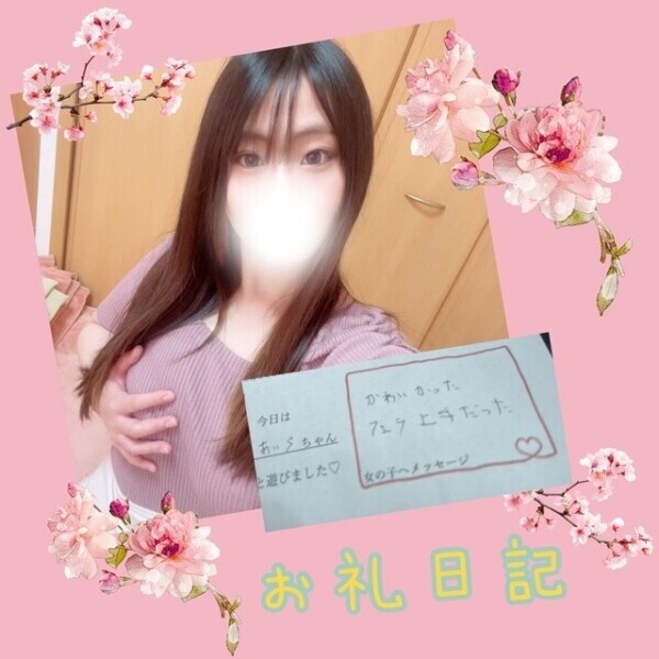 お礼日記💌