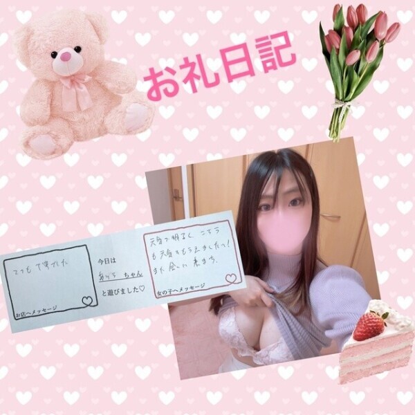 お礼日記💌